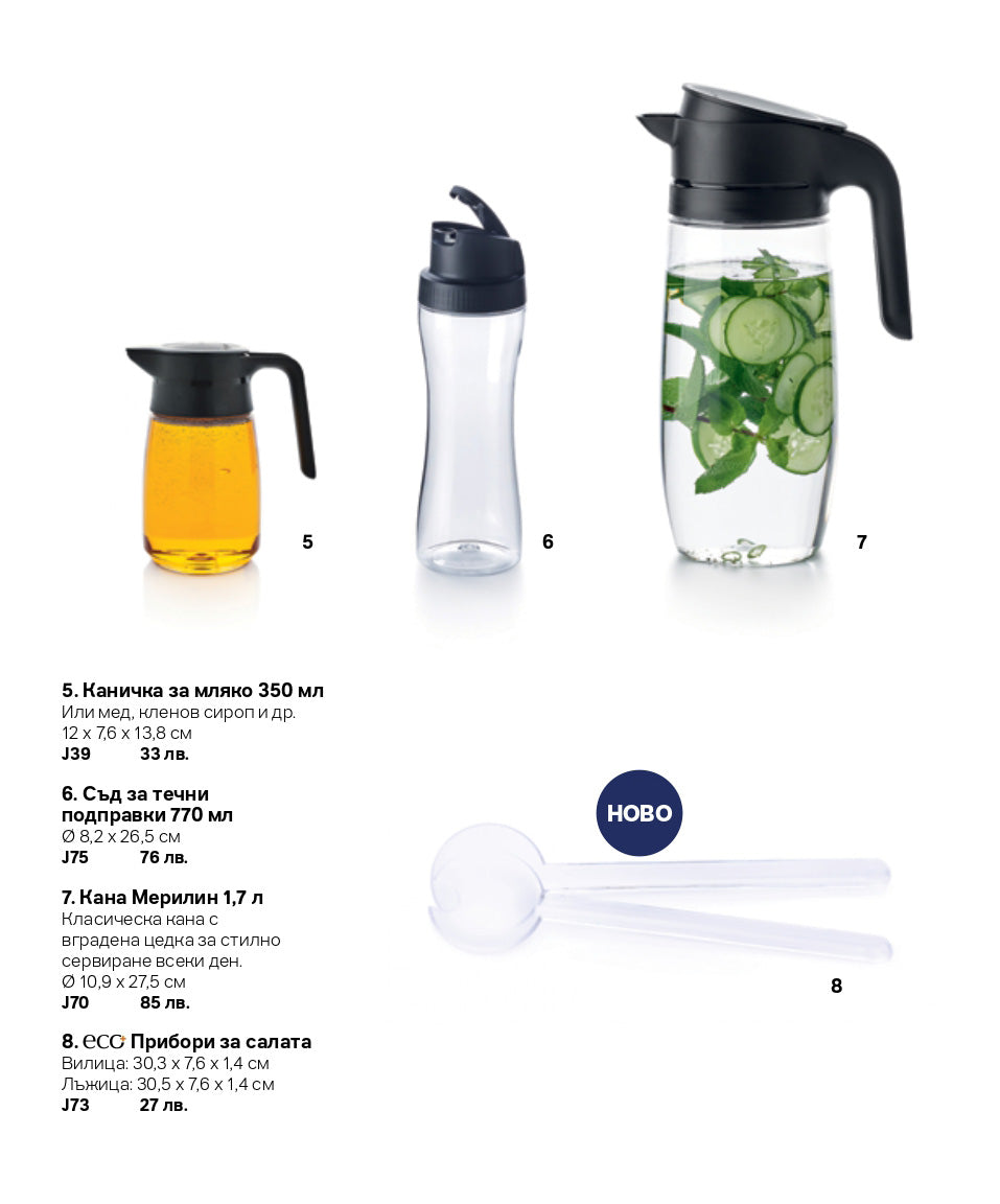 Уреди за съхранение и кани