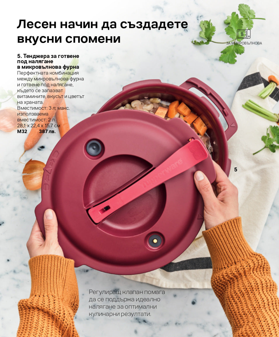 Smart Готвене