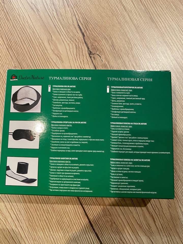 Турмалинова превръзка за очи