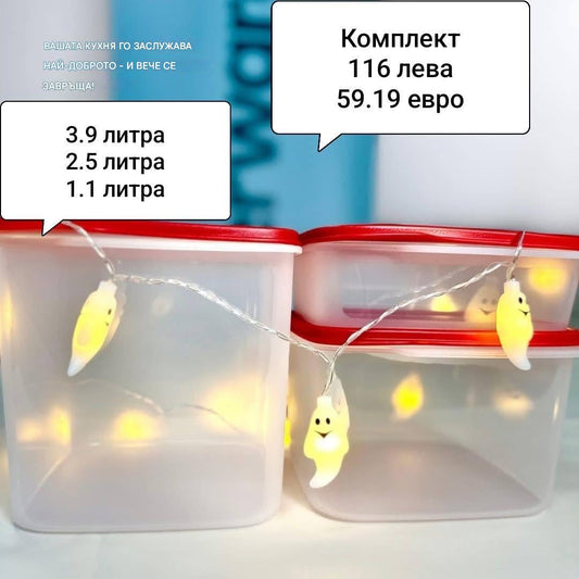 Комплект съдове с херметическо затваряне